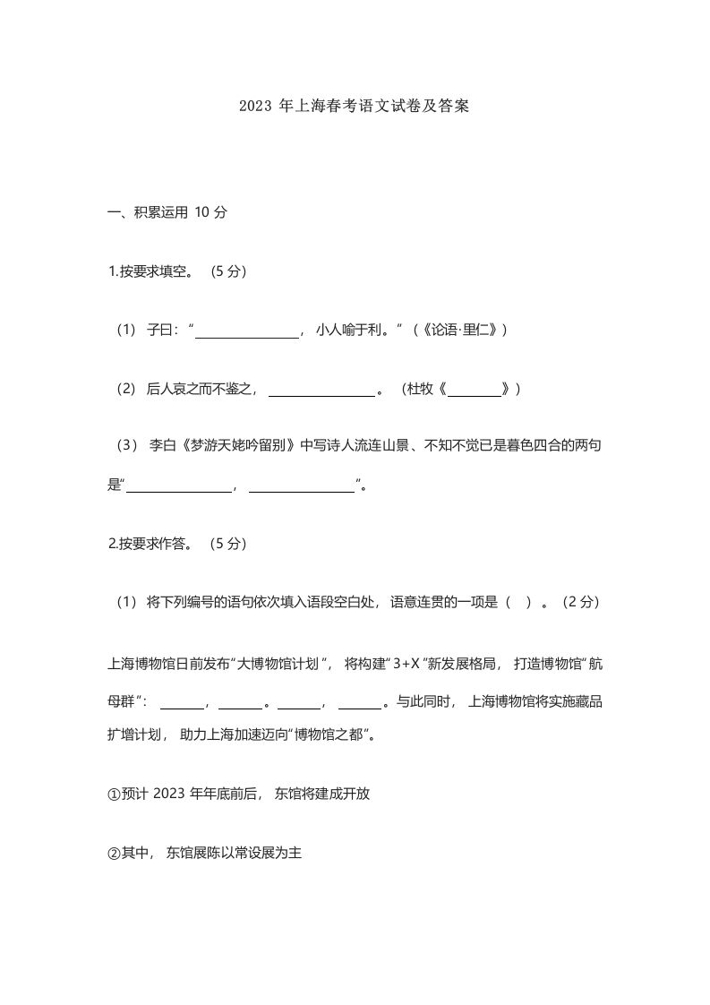 2023年高考语文试卷（上海）（春考）（含答案）