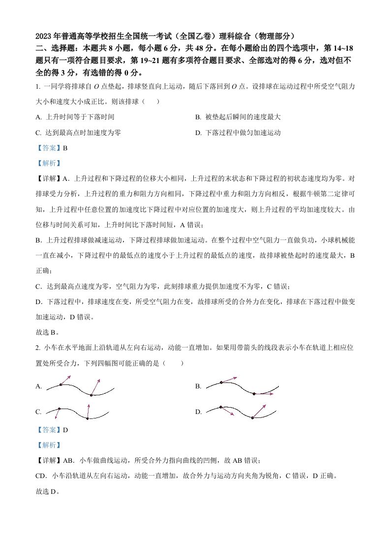 2023年高考物理试卷（全国乙卷）（含答案）