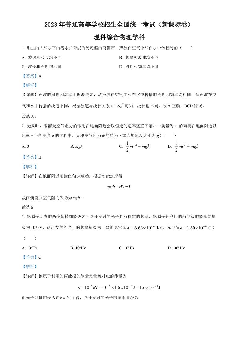 2023年高考物理试卷（新课标）（含答案）