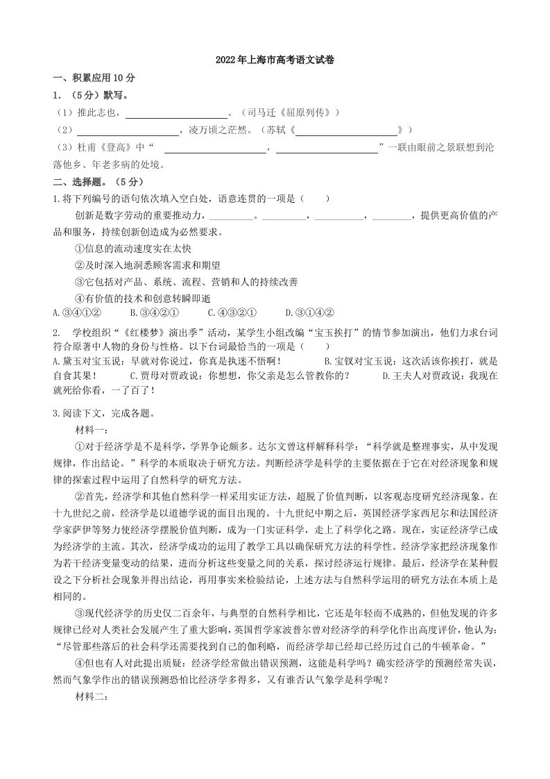 2022年高考语文试卷（上海）（秋考）（含答案）