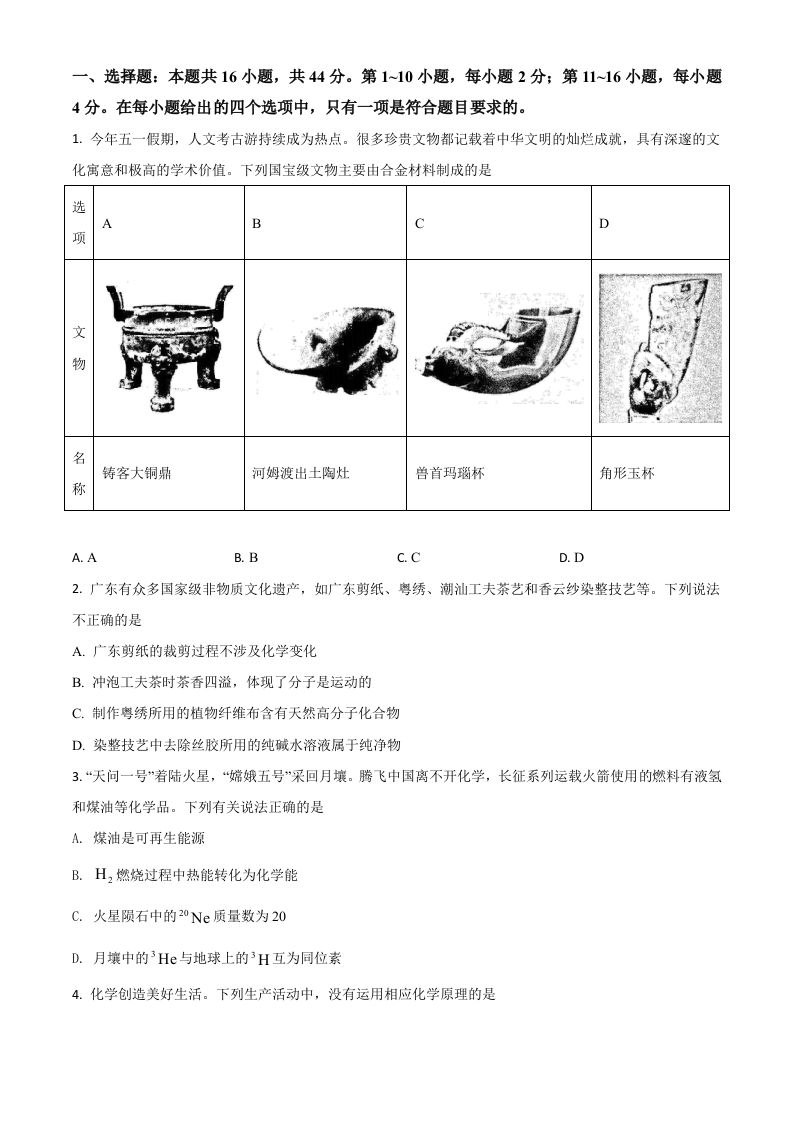 2021年高考化学试卷（广东）（空白卷）