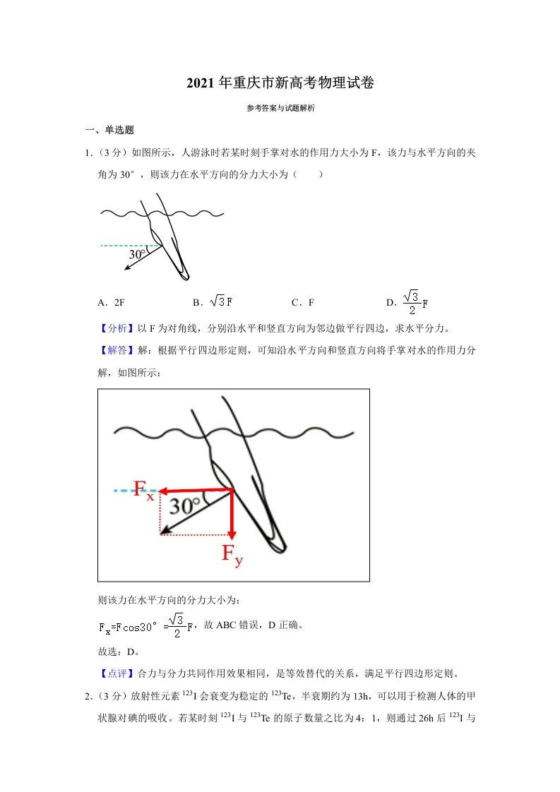 2021年高考物理试卷（重庆）（含答案）