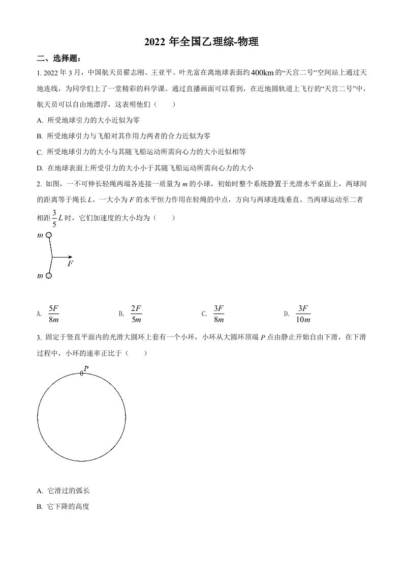 2022年高考物理试卷（全国乙卷）（空白卷）