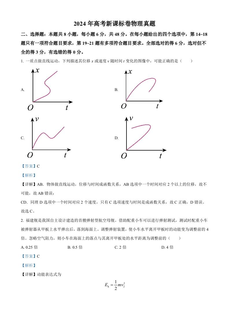 2024年高考物理试卷（新课标）（含答案）