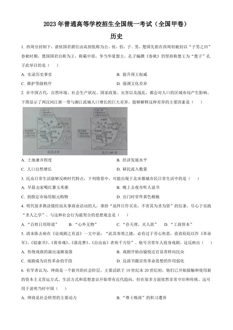 2023年高考历史试卷（全国甲卷）（空白卷）