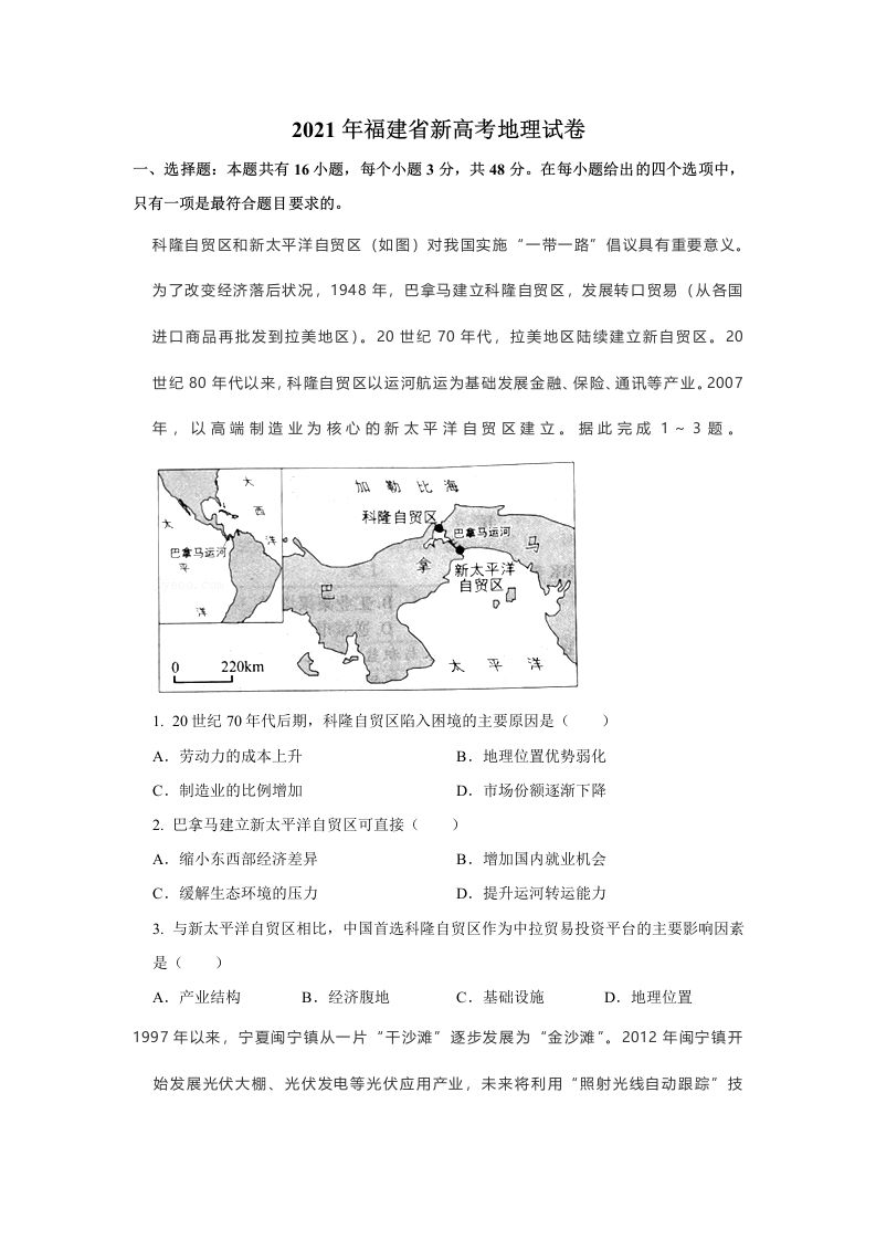 2021年高考地理试卷（福建）（空白卷）