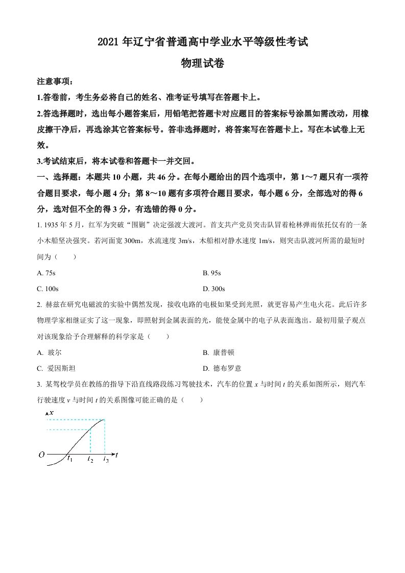 2021年高考物理试卷（辽宁）（空白卷）