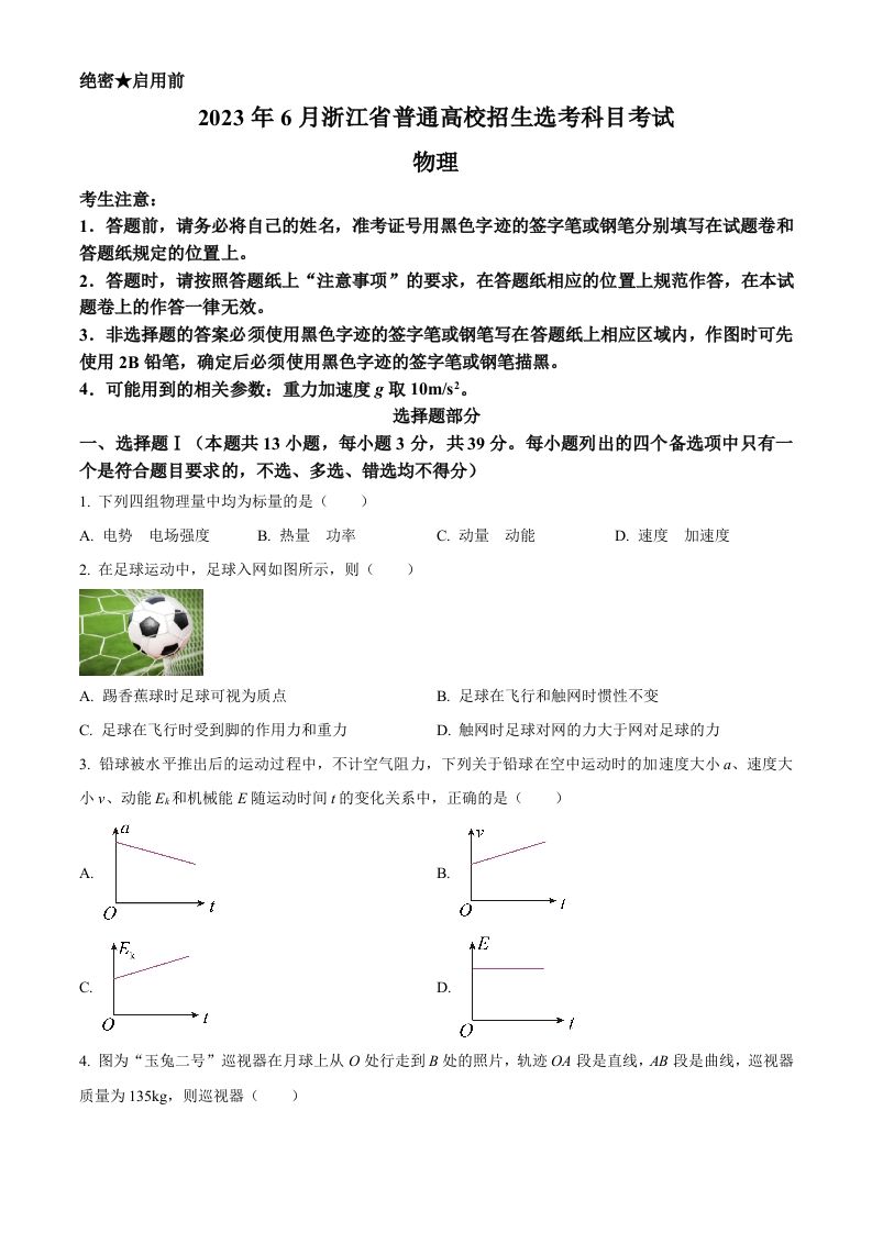 2023年高考物理试卷（浙江）【6月】（空白卷）