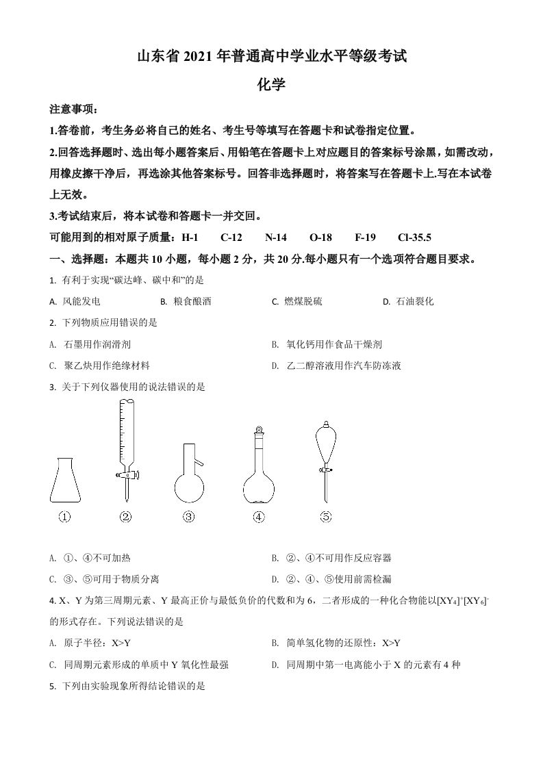 2021年高考化学试卷（山东）（空白卷）