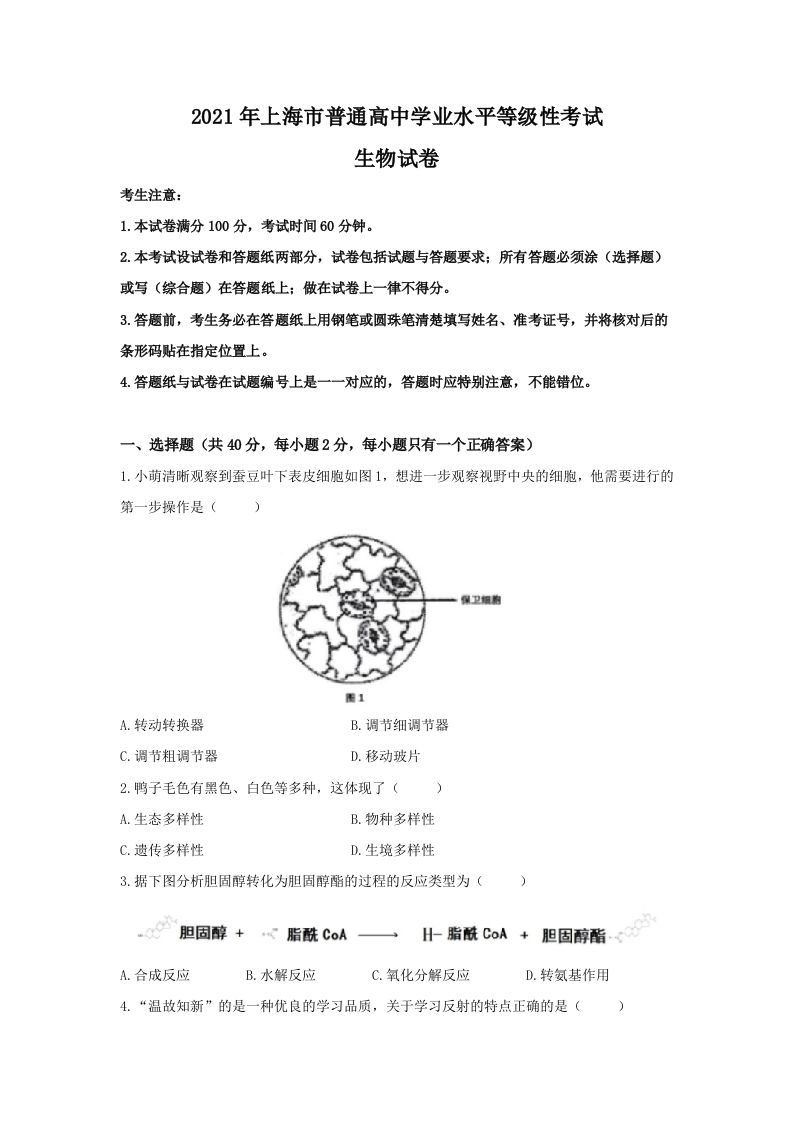 2021年高考生物试卷（上海）（答案卷）