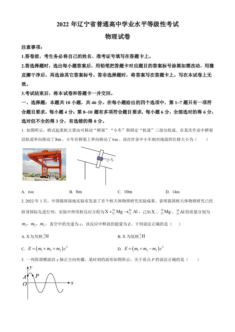 2022年高考物理试卷（辽宁）（空白卷）