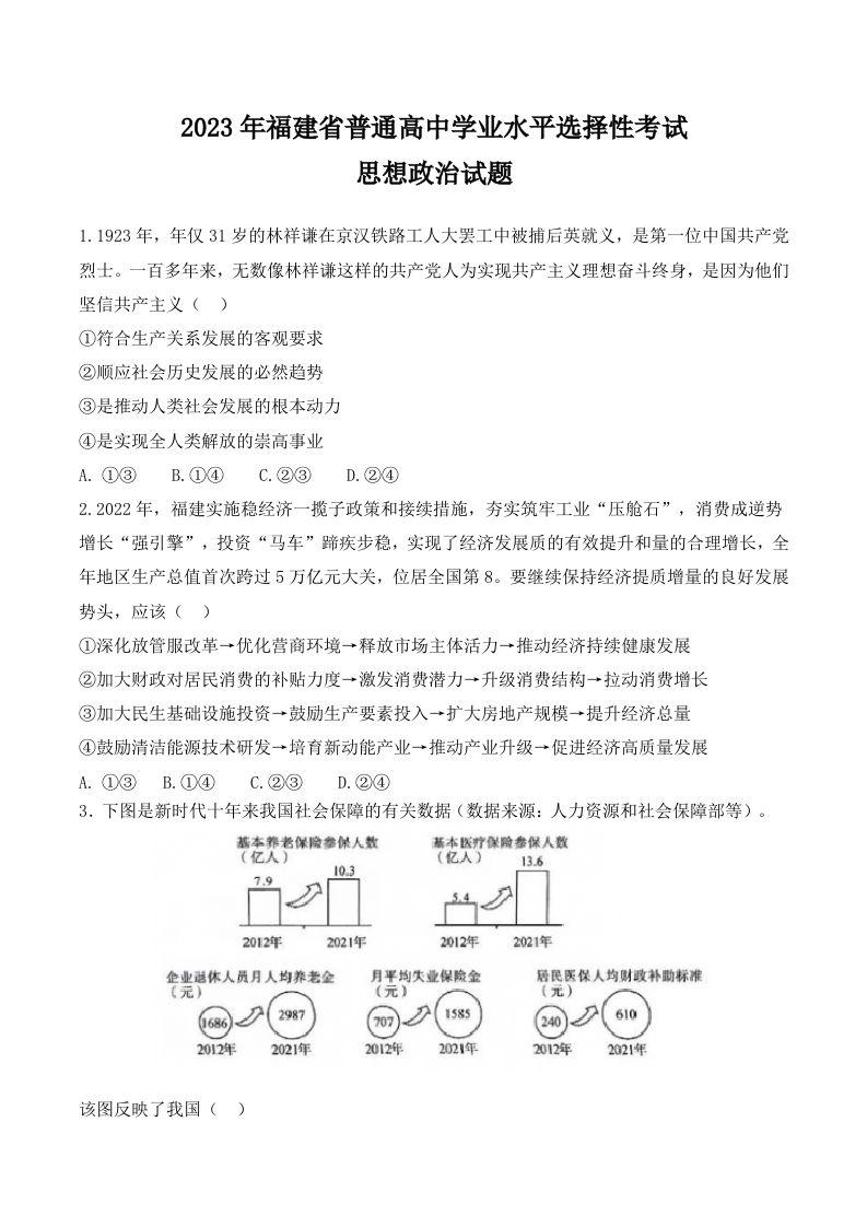 2023年高考政治试卷（福建）（空白卷）