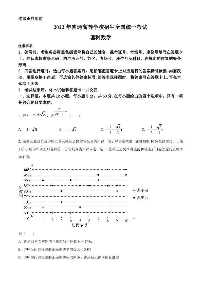 2022年高考数学试卷（理）（全国甲卷）（空白卷）