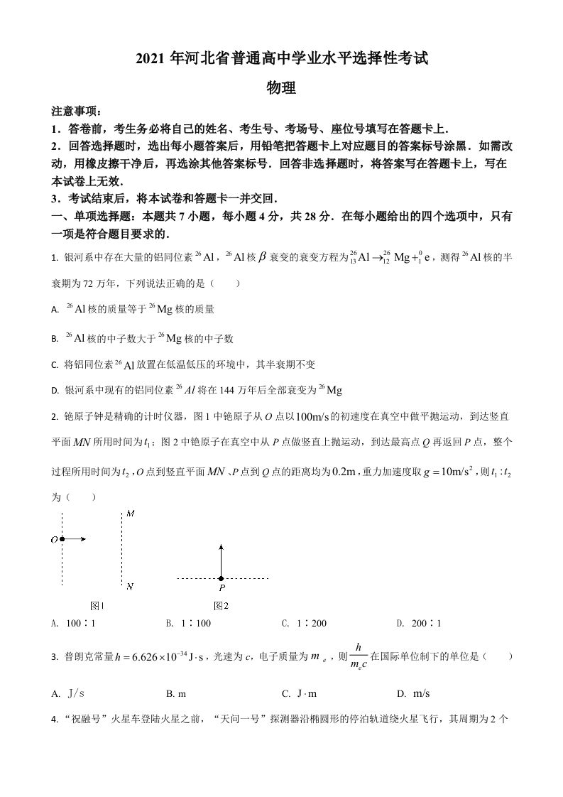 2021年高考物理试卷（河北）（空白卷）