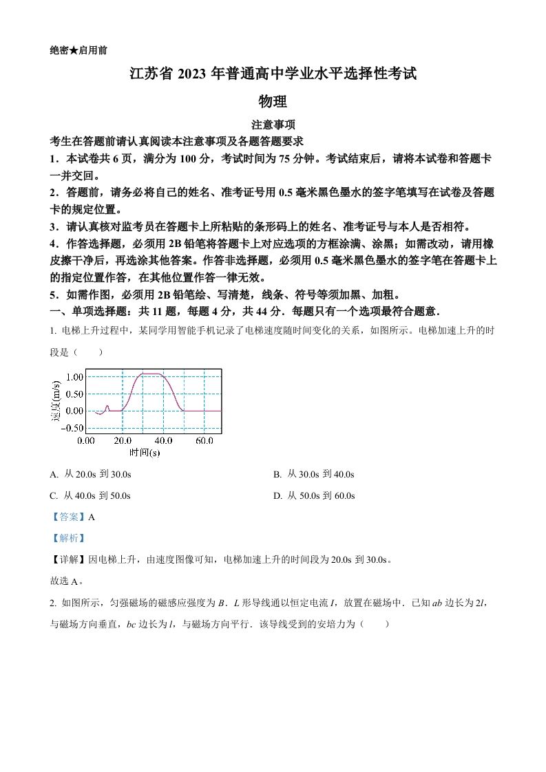 2023年高考物理试卷（江苏）（含答案）