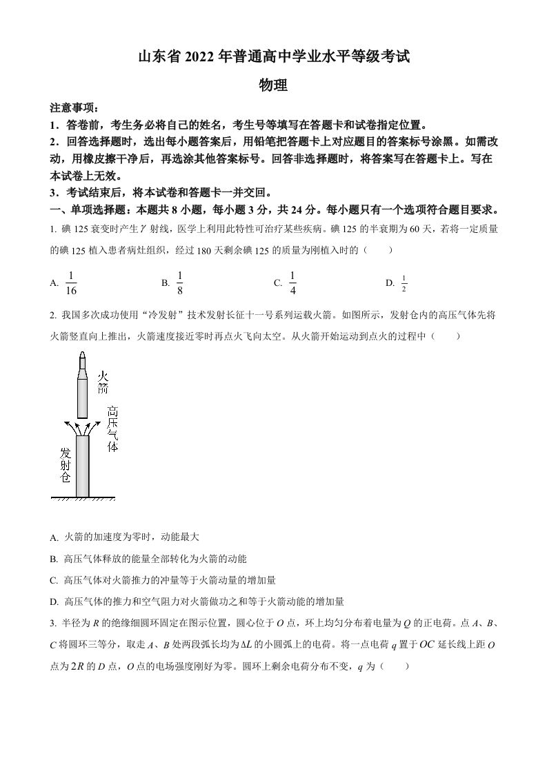 2022年高考物理试卷（山东）（空白卷）