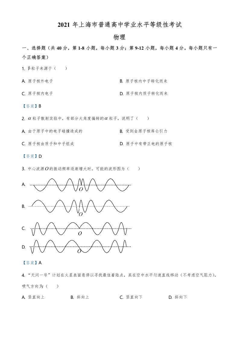 2021年高考物理试卷（上海）（含答案）