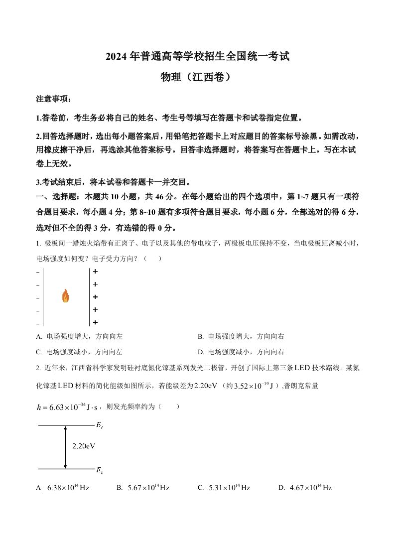 2024年高考物理试卷（江西）（空白卷）