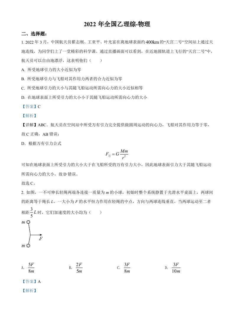 2022年高考物理试卷（全国乙卷）（含答案）