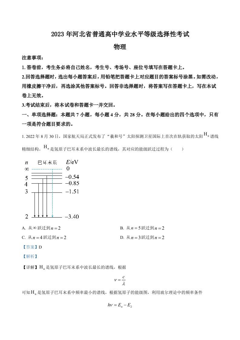 2023年高考物理试卷（河北）（含答案）