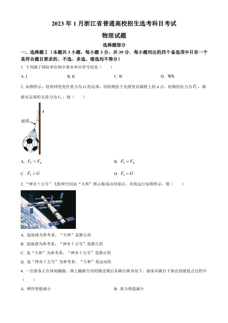 2023年高考物理试卷（浙江）【1月】（空白卷）