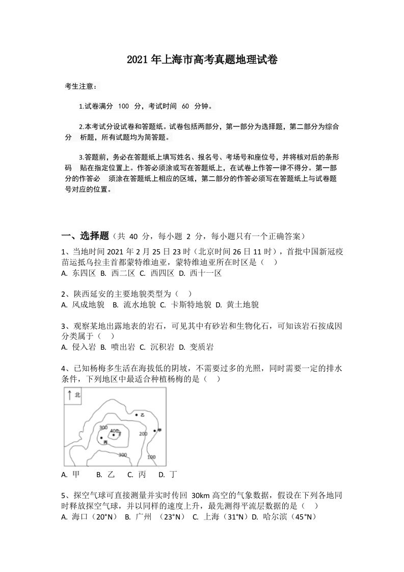 2021年高考地理试题（上海）（空白卷）