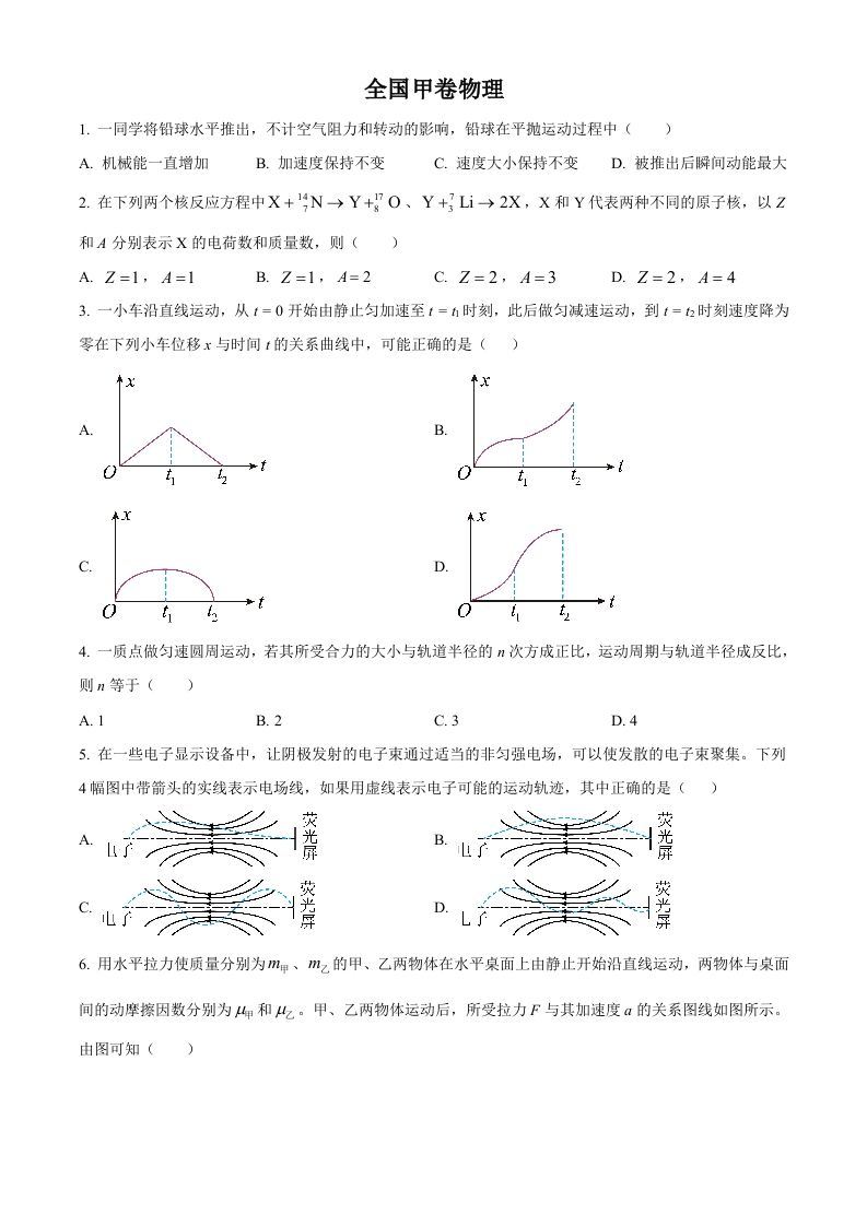 2023年高考物理试卷（全国甲卷）（空白卷）