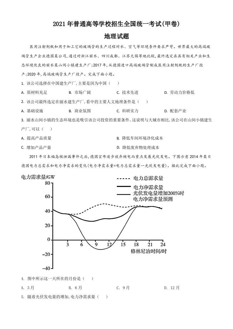 2021年高考地理试卷（全国甲卷）（空白卷）