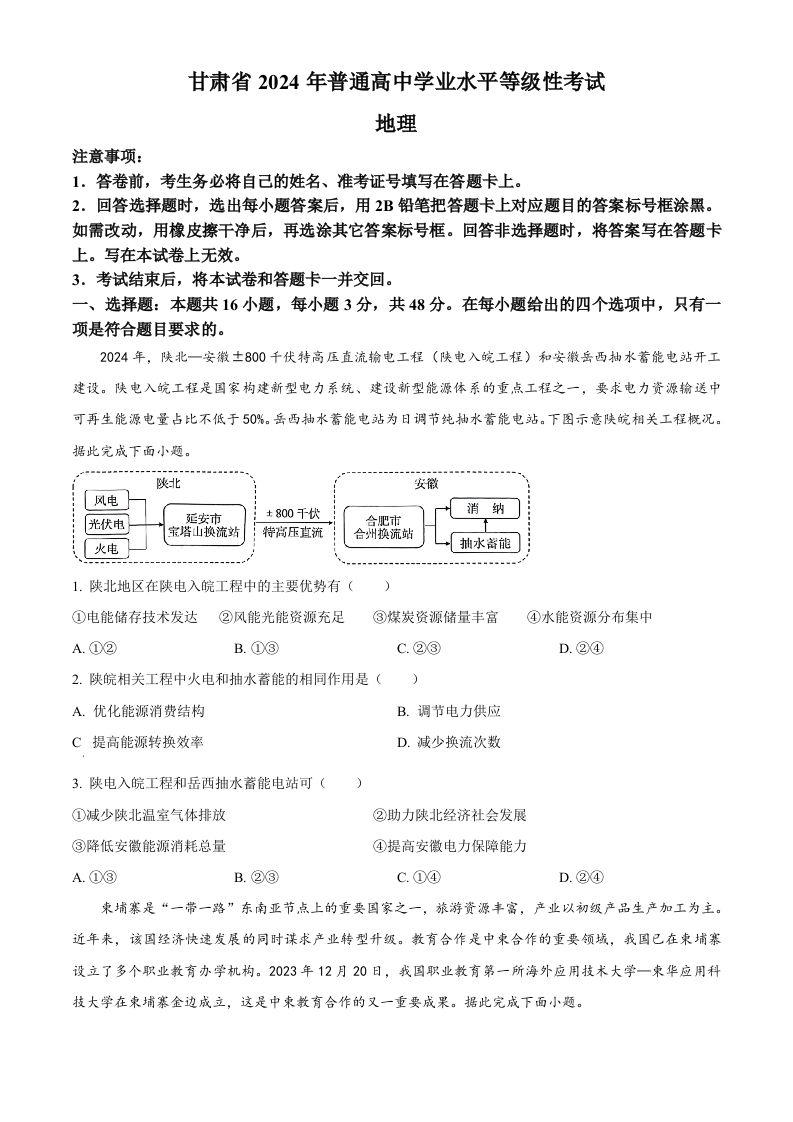 2024年高考地理试卷（甘肃）（空白卷）