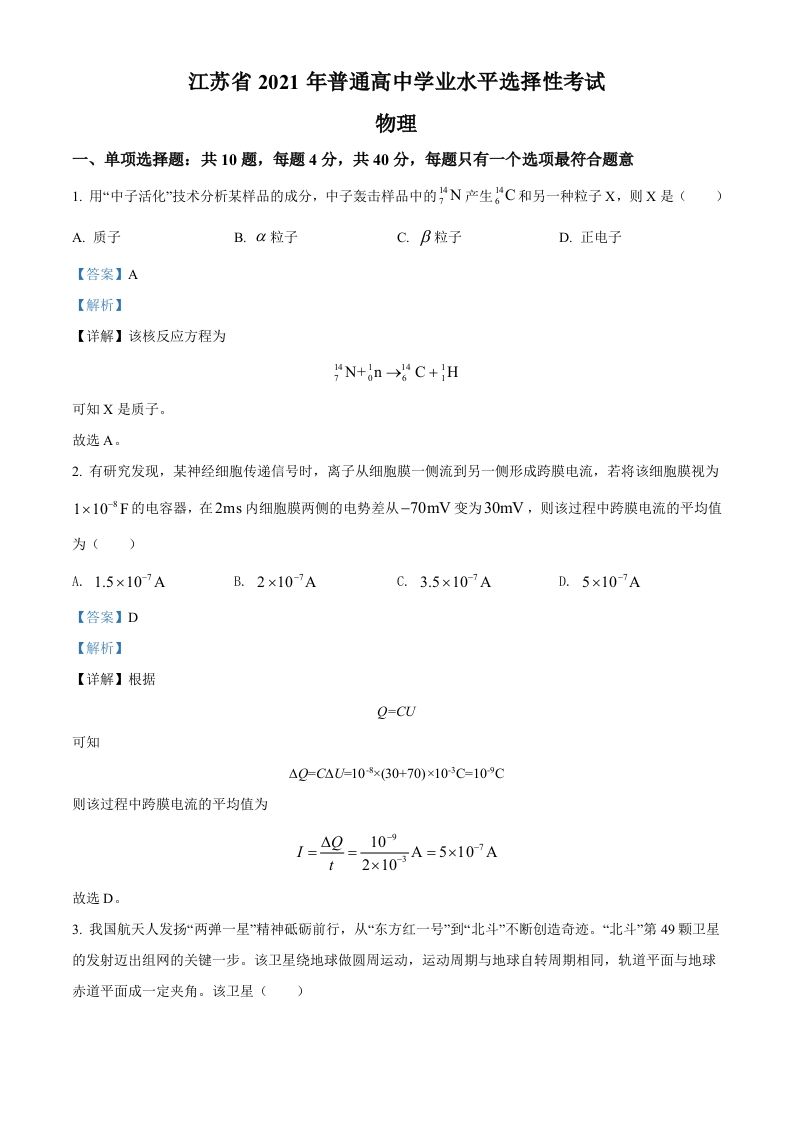 2021年高考物理试卷（江苏）（含答案）