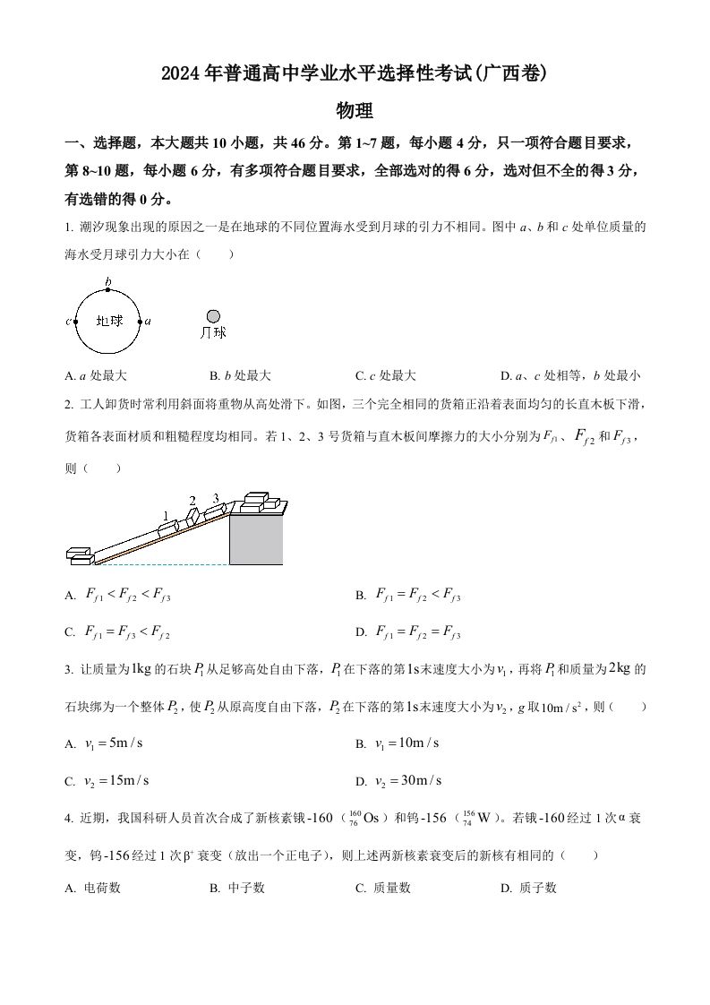 2024年高考物理试卷（广西）（空白卷）