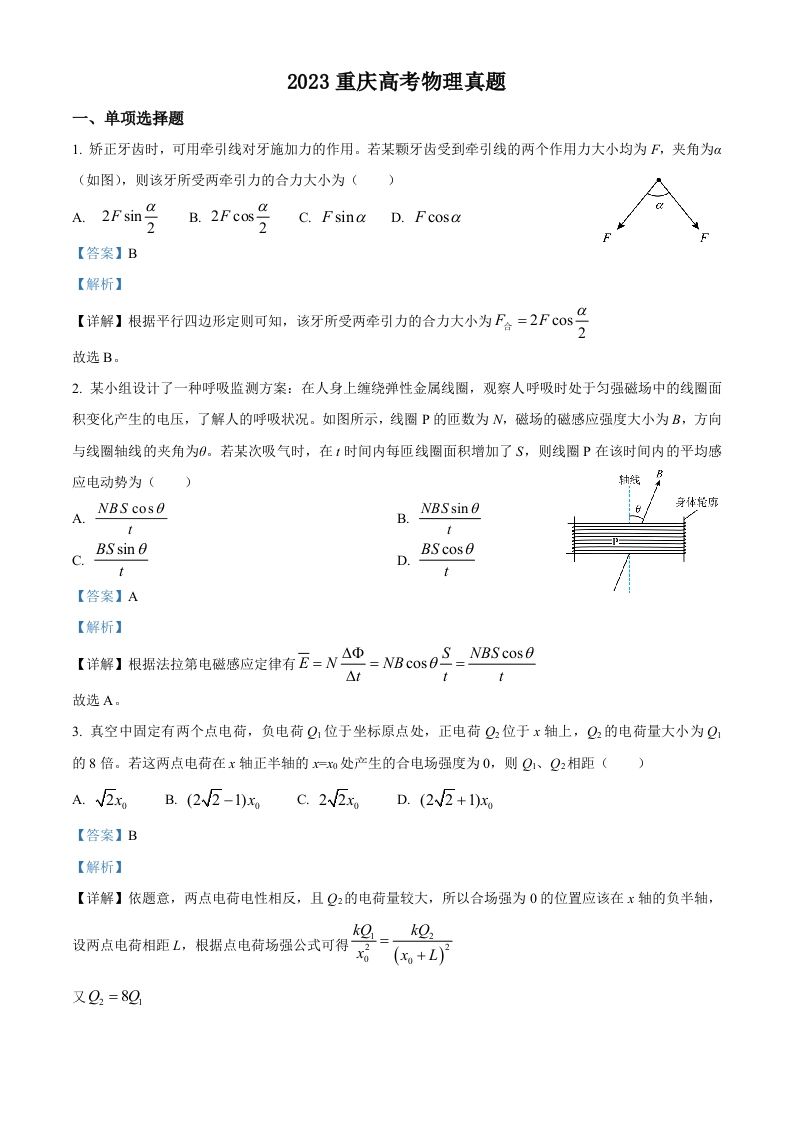 2023年高考物理试卷（重庆）（含答案）