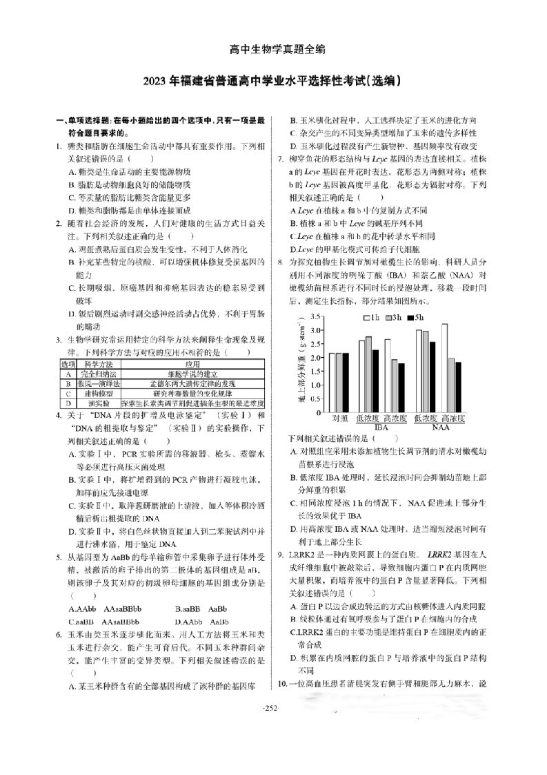 2023年高考生物试卷（福建）（空白卷）