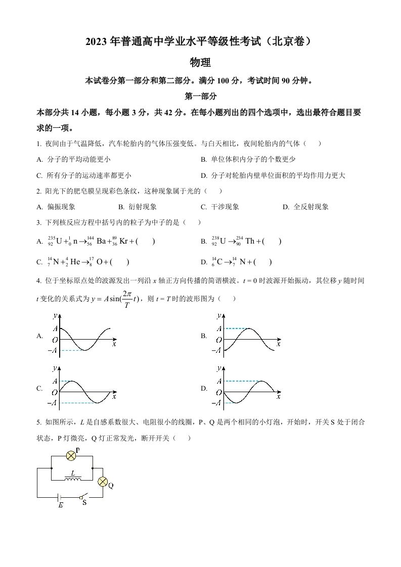 2023年高考物理试卷（北京）（空白卷）