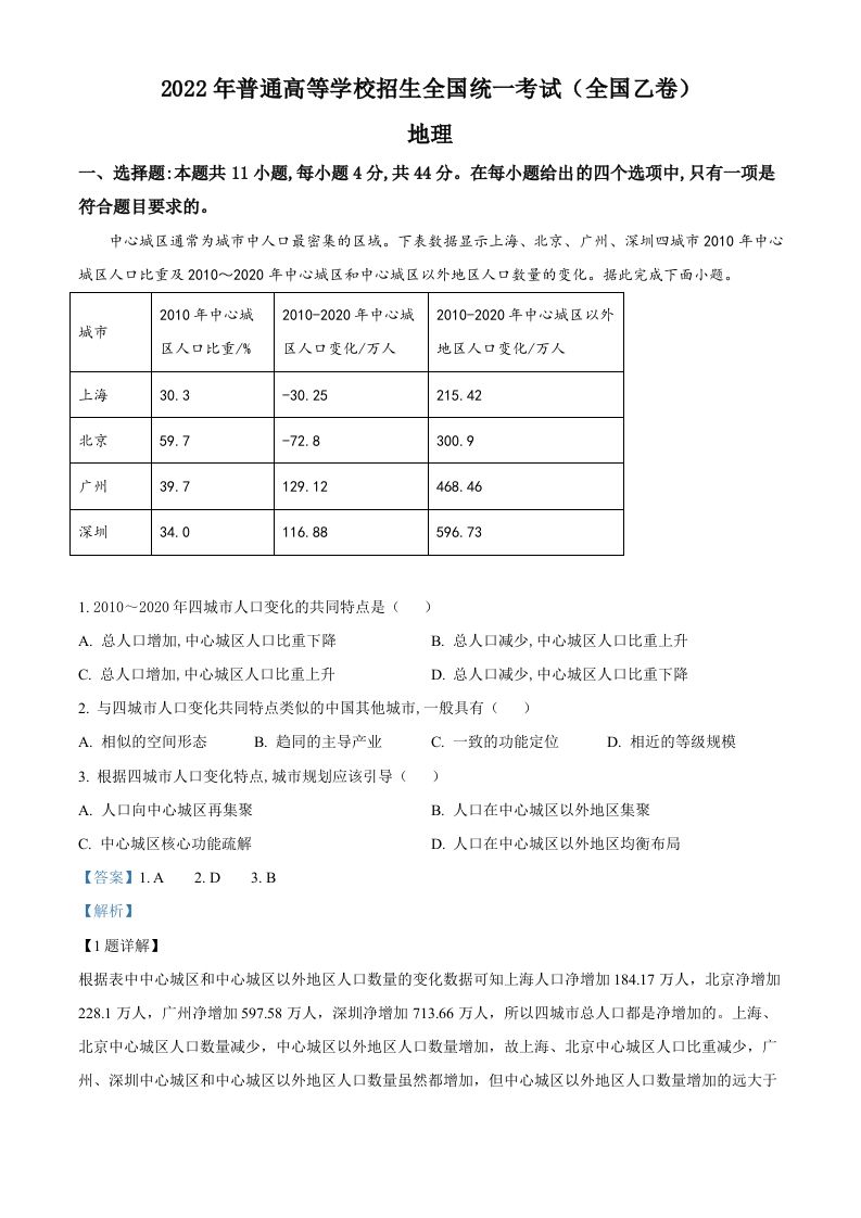 2022年高考地理试卷（全国乙卷）（含答案）