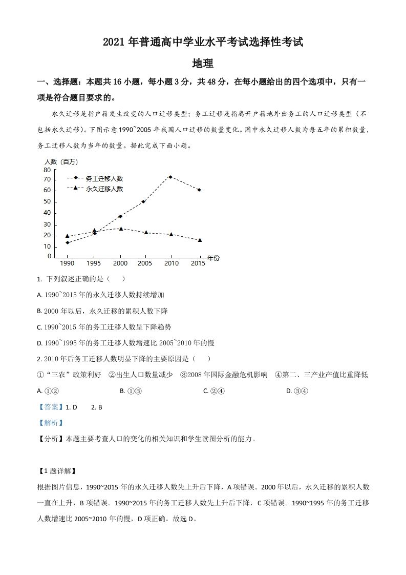 2021年高考地理试卷（湖南）（含答案）