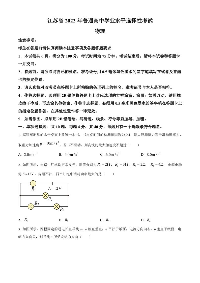 2022年高考物理试卷（江苏）（空白卷）