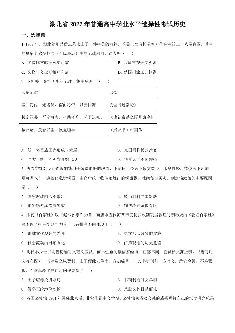 2022年高考历史试卷（湖北）（空白卷）