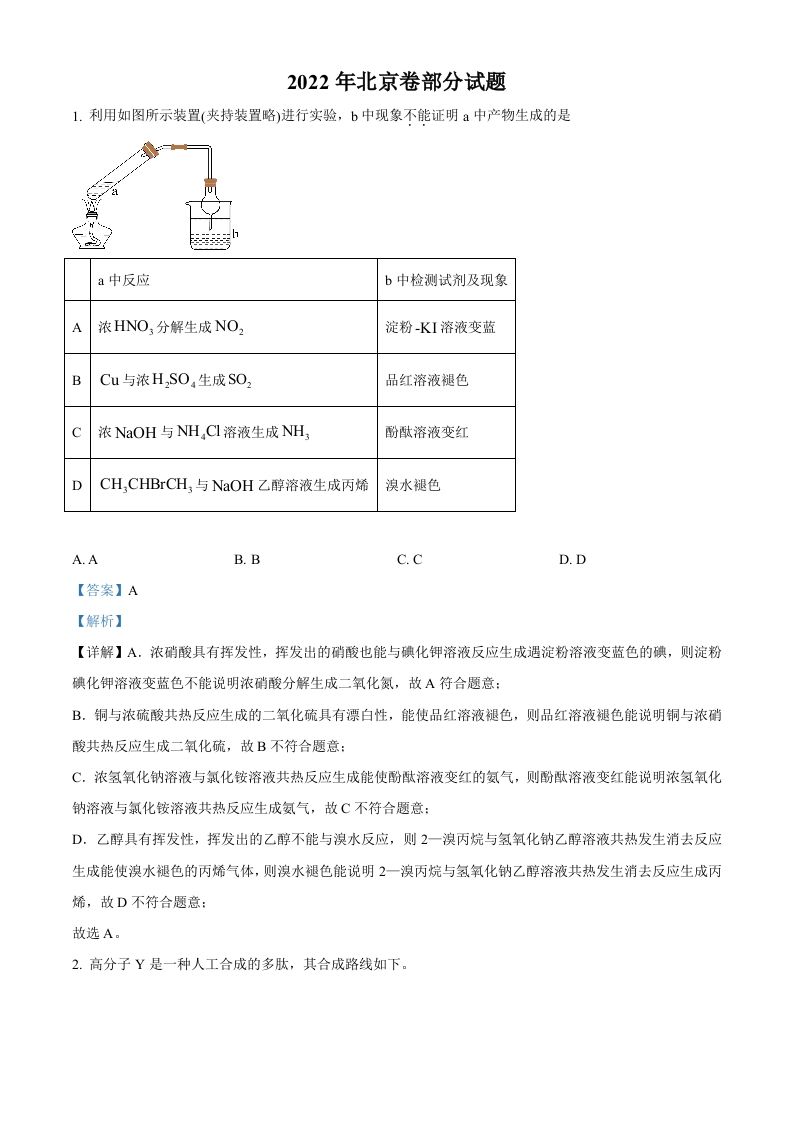 2022年高考化学试卷（北京）（含答案）