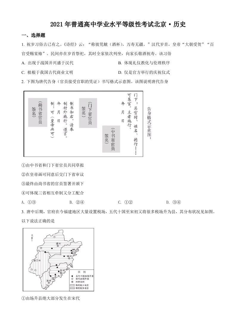 2021年高考历史试卷（北京）（空白卷）