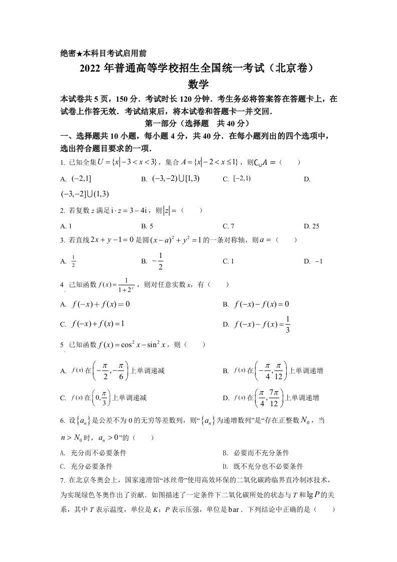 2022年高考数学试卷（北京）（空白卷）