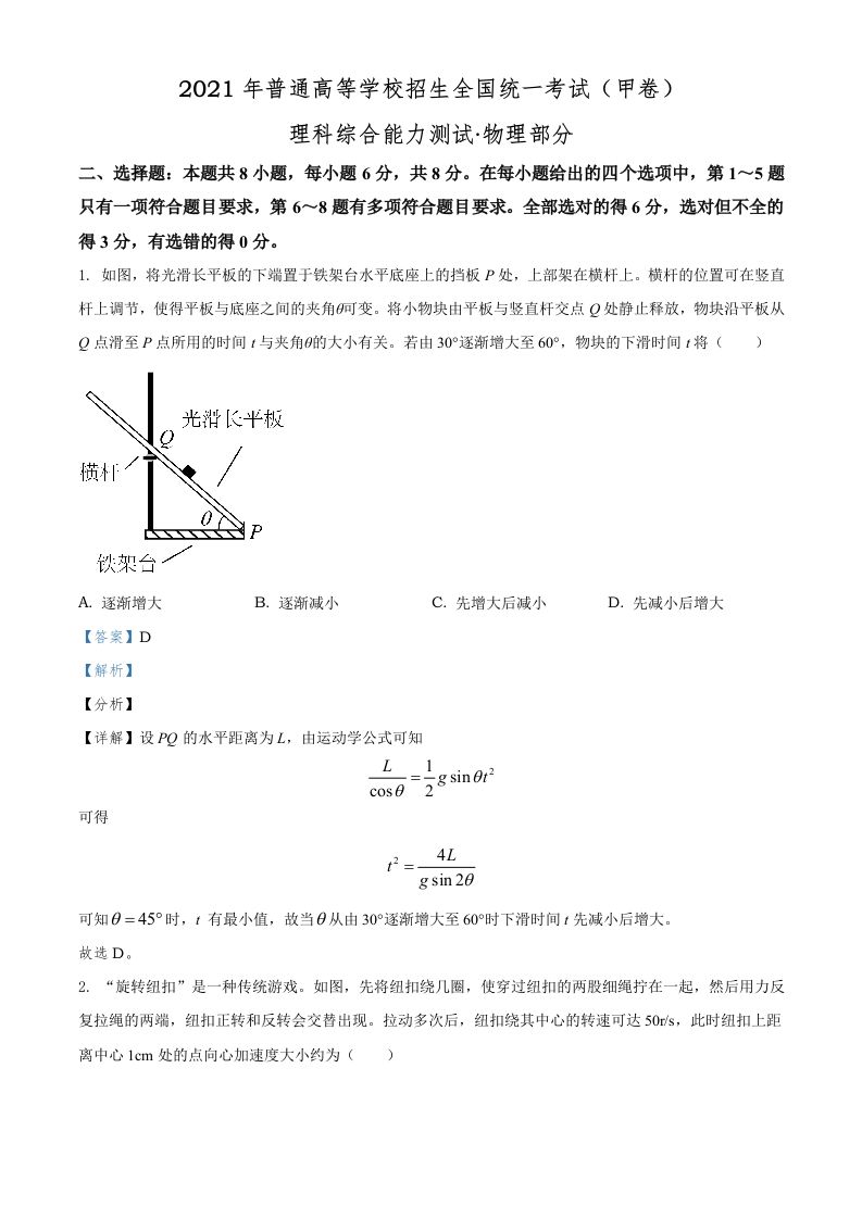 2021年高考物理试卷（全国甲卷）（含答案）