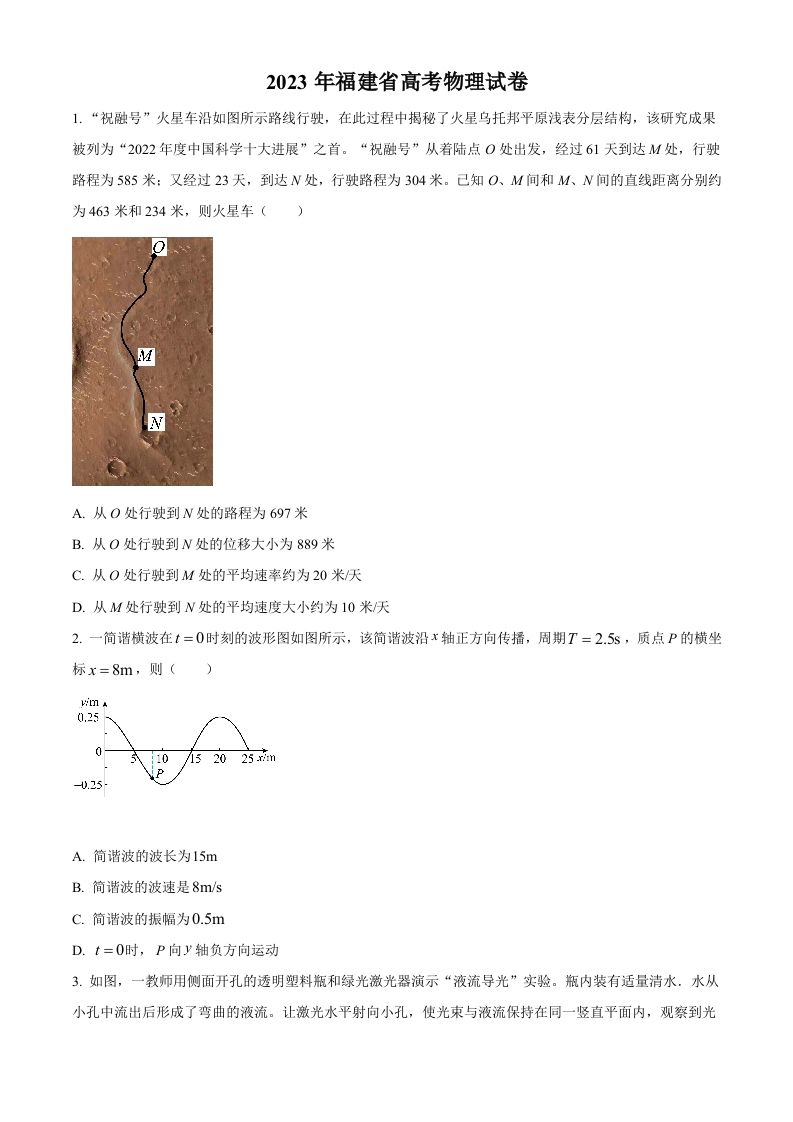 2023年高考物理试卷（福建）（空白卷）