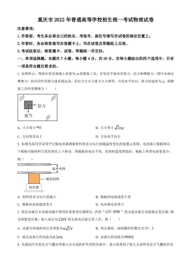 2022年高考物理试卷（重庆）（空白卷）