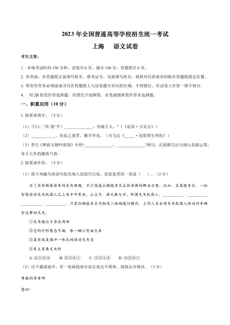 2023年高考语文试卷（上海）（秋考）（答案卷）