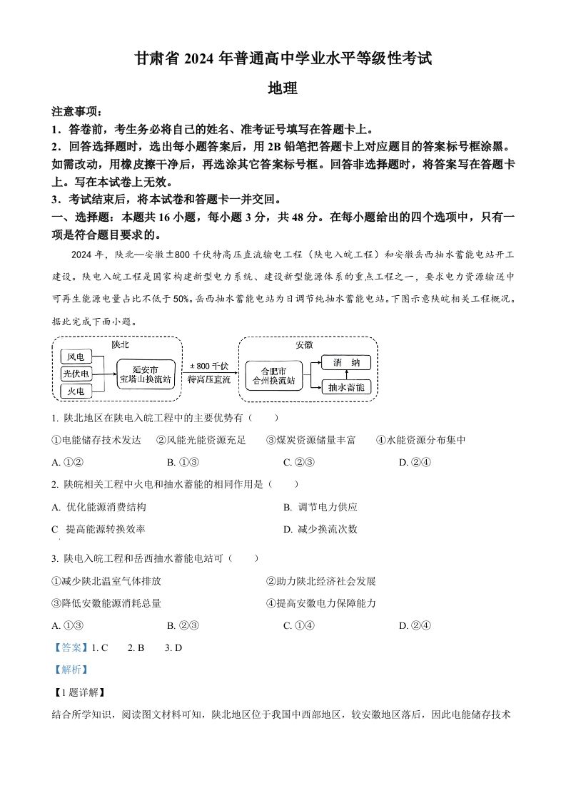 2024年高考地理试卷（甘肃）（含答案）