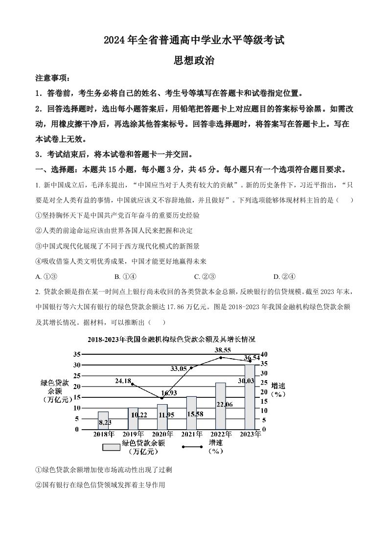 2024年高考政治试卷（山东）（空白卷）