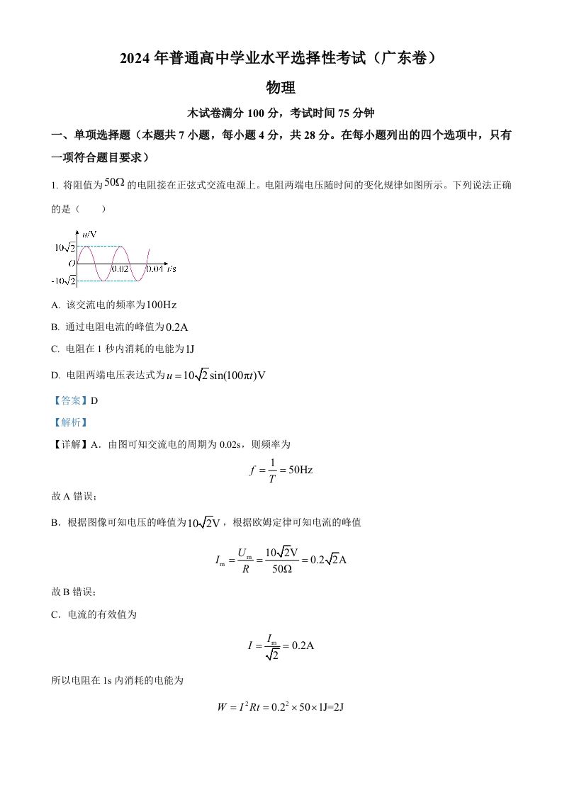 2024年高考物理试卷（广东）（含答案）