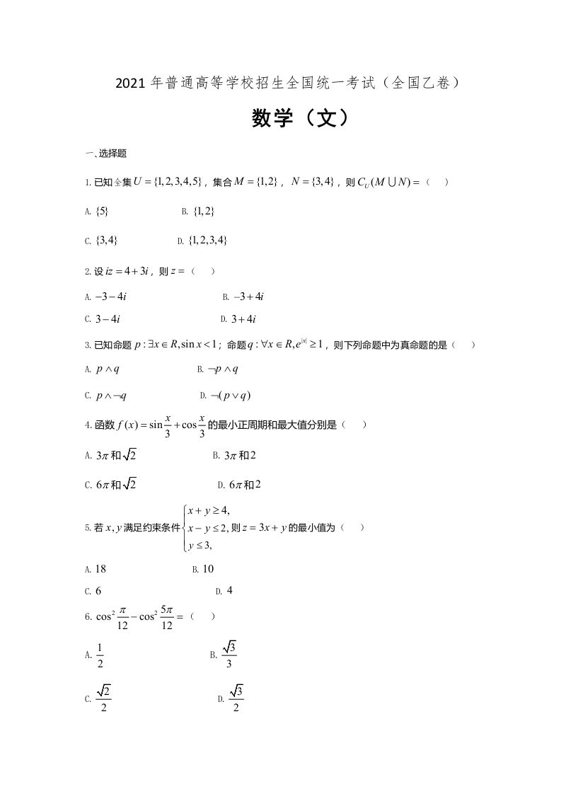 2021年高考数学试卷（文）（全国乙卷）（空白卷）