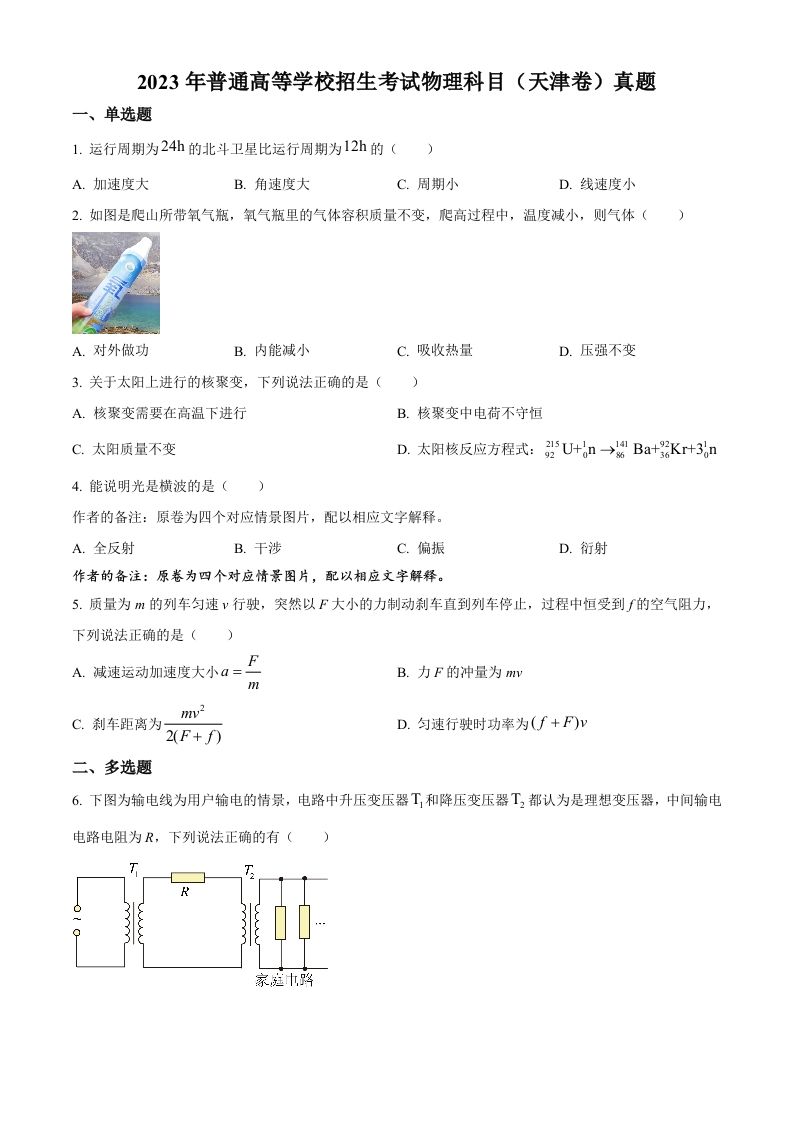 2023年高考物理试卷（天津）（空白卷）